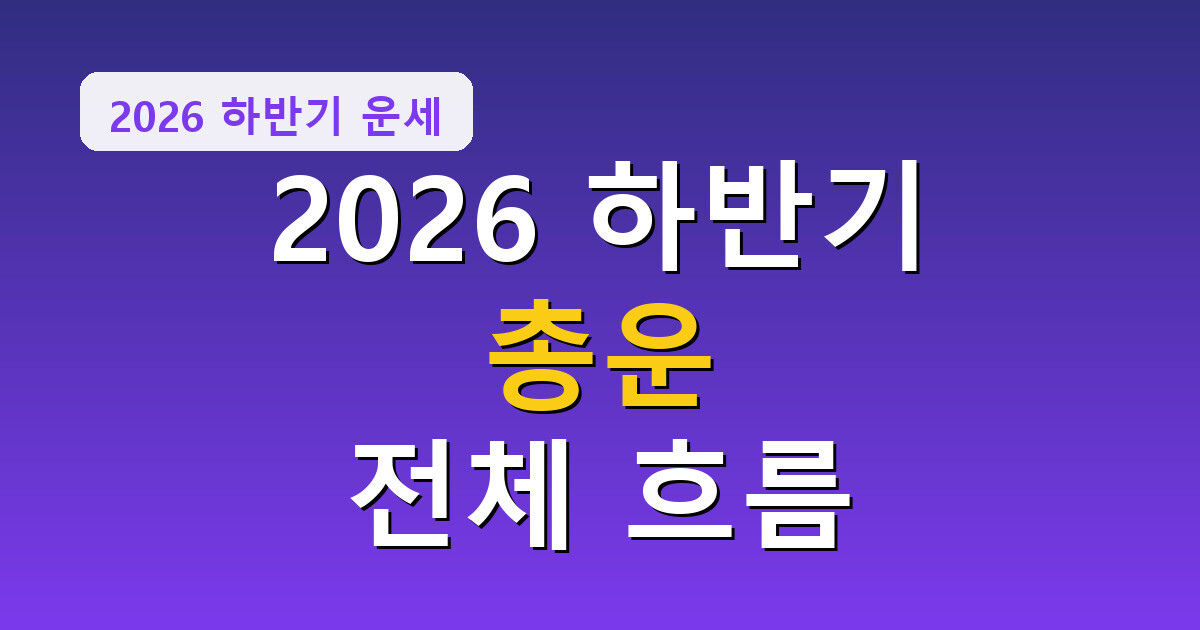 운세
