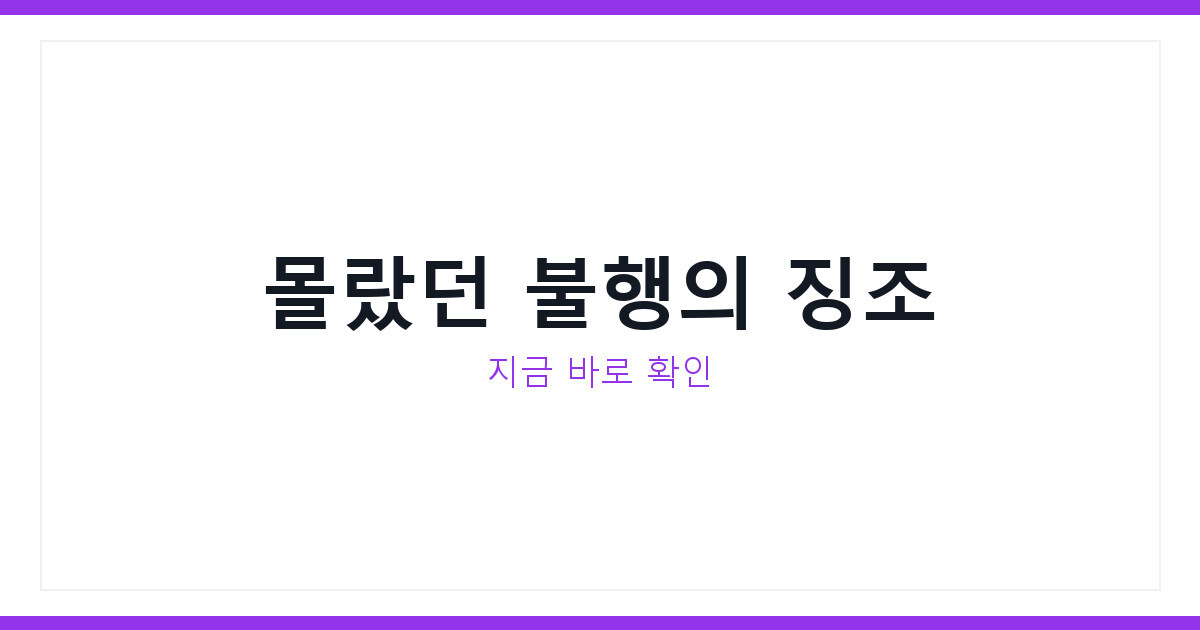 7월 셋째 주 별자리 운세보다 먼저 봐야 할 불행의 징조 3가지