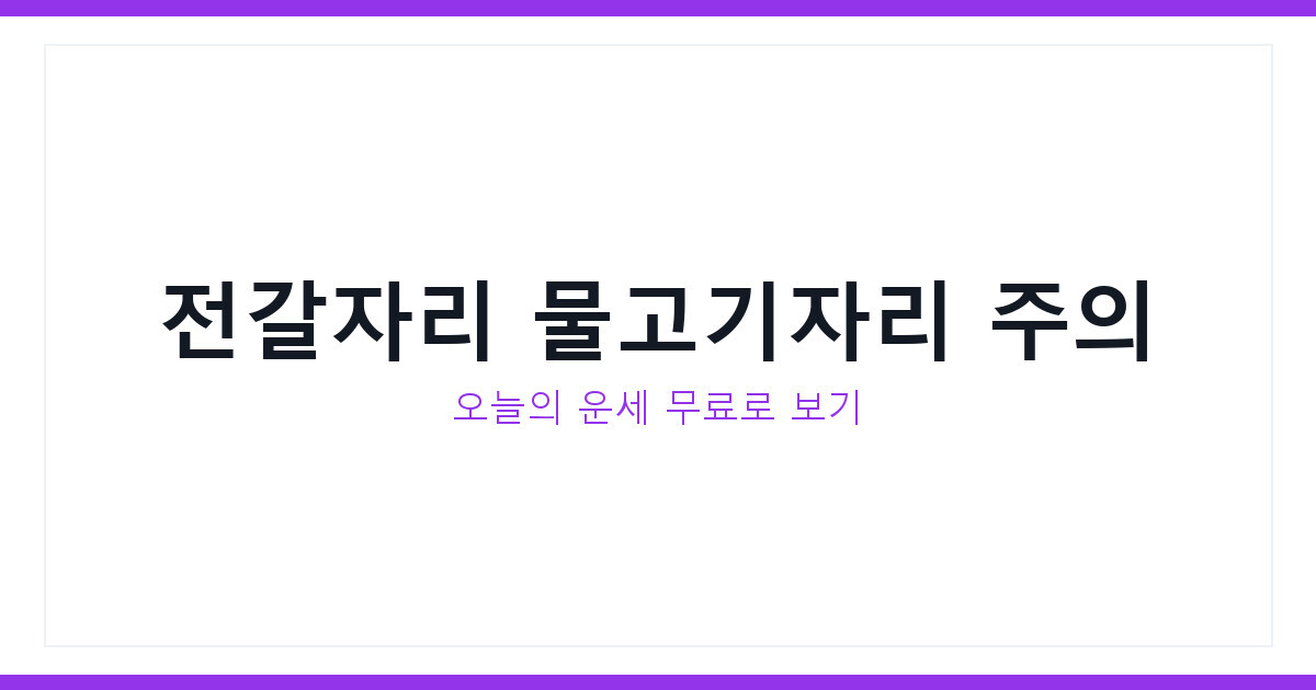 오늘의 운세 확인해보니 전갈자리와 물고기자리 운세 심상치 않다