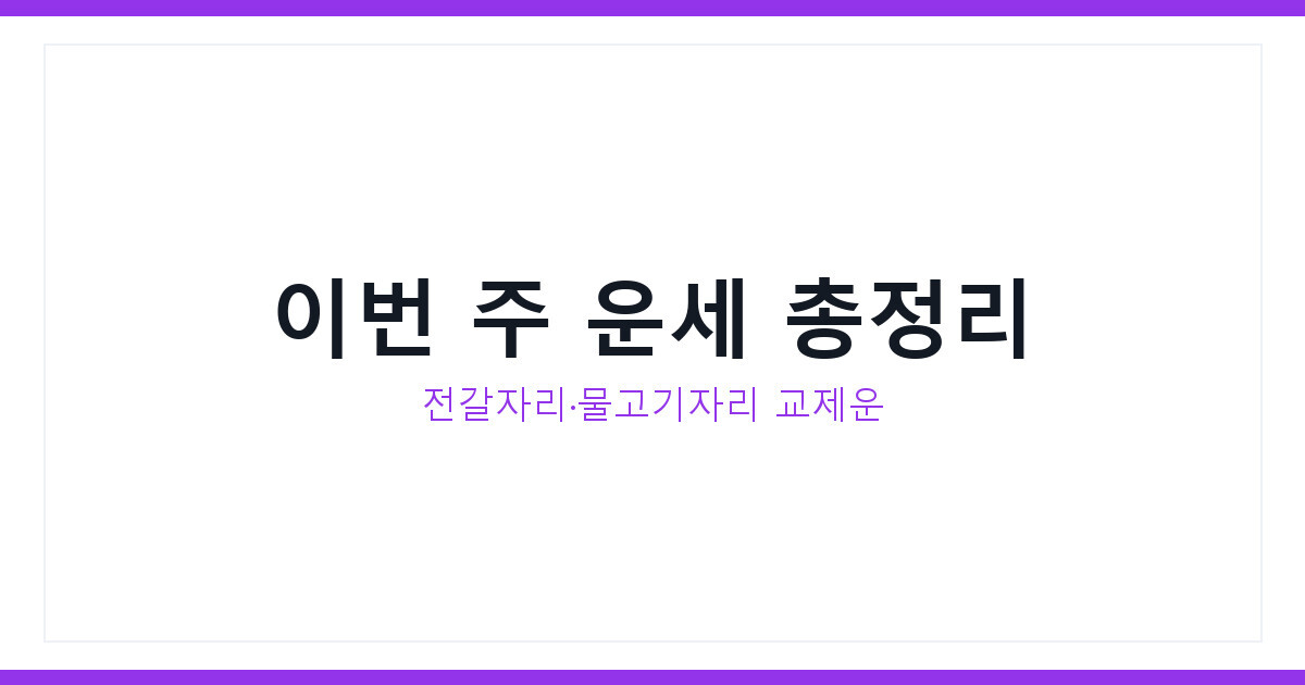 7월 셋째 주 별자리 운세, 전갈자리 물고기자리 총운과 교제운 징조