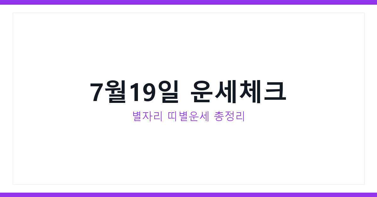 별자리운세