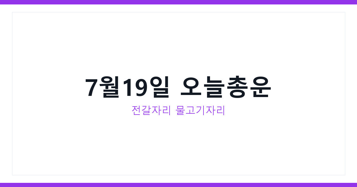 오늘의 별자리운세