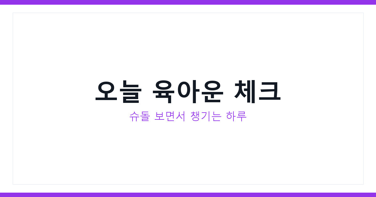 오늘의 운세