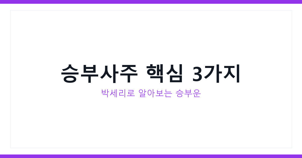 박세리 화제로 다시 보는 승부사주 명리상식과 운 좋은 사람 특징
