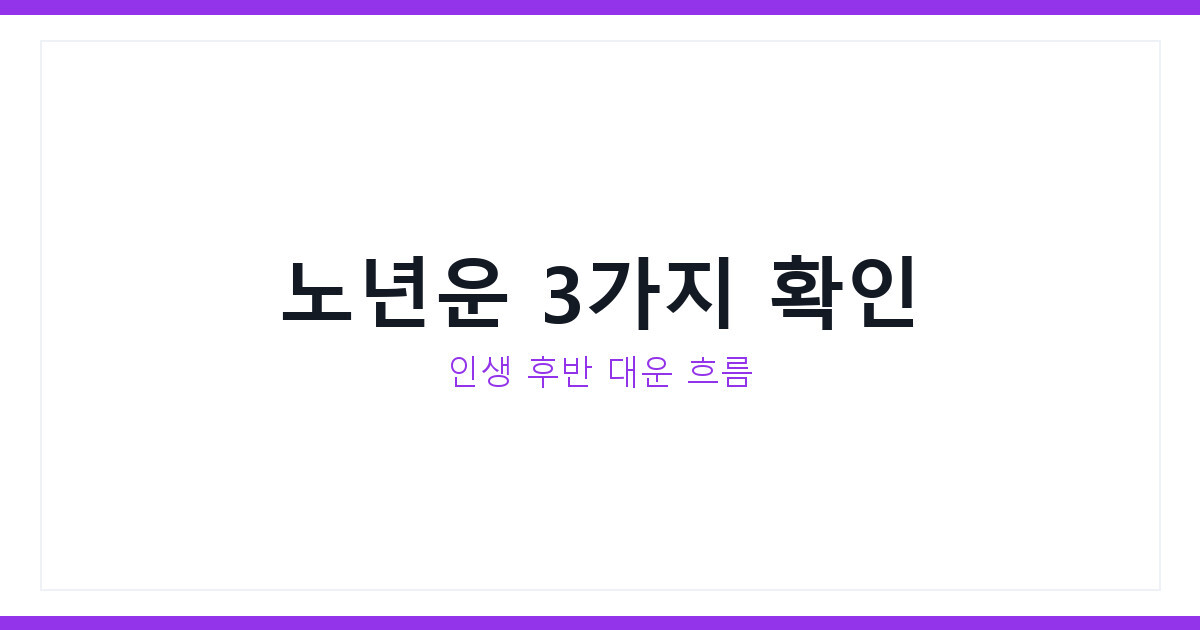 정년 명리상식