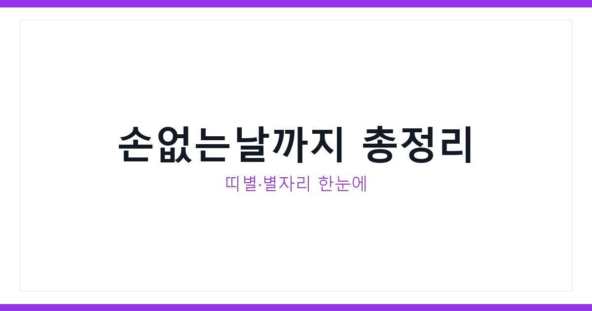 오늘의 운세