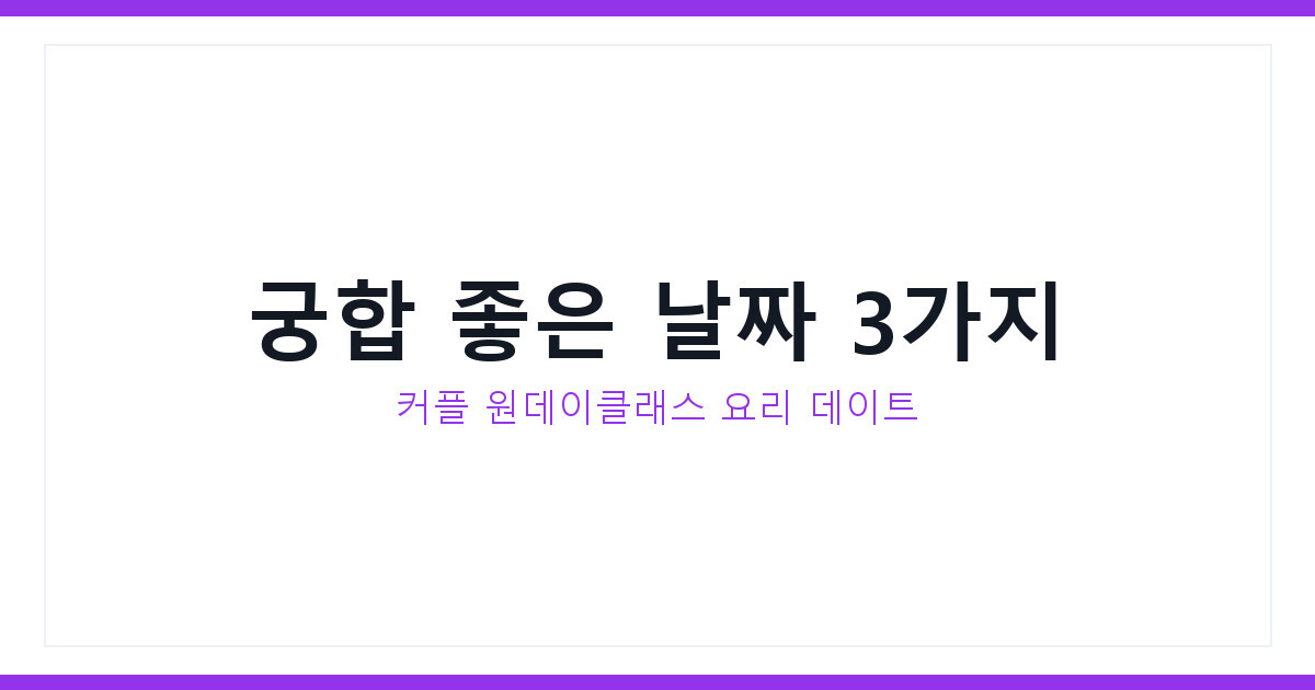 커플 원데이클래스 요리