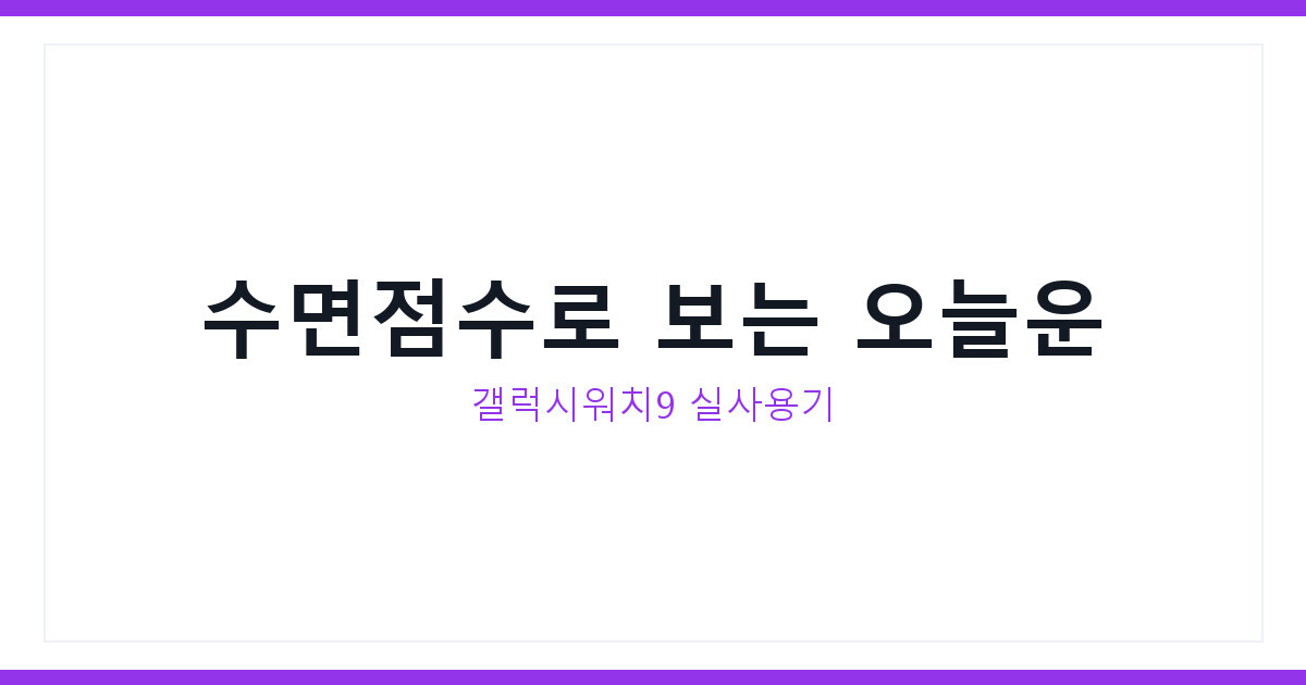 갤럭시워치9 기능