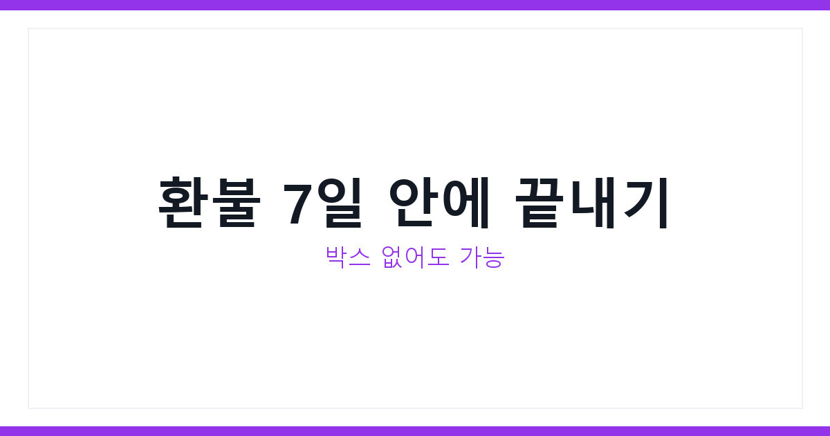 쿠팡 환불 기간