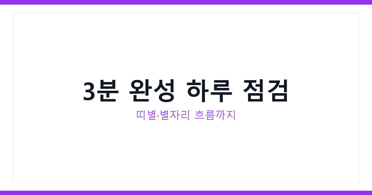 유격수 이슈 화제 속 7월27일 오늘의 운세 띠별운세 확인법