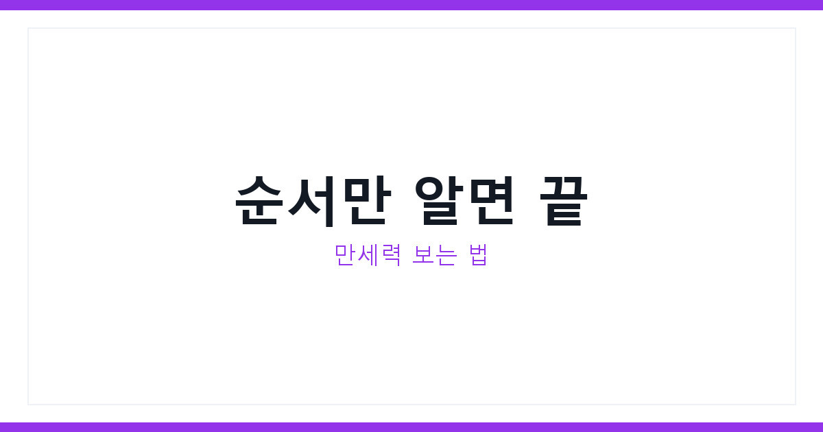 만세력 보는 법