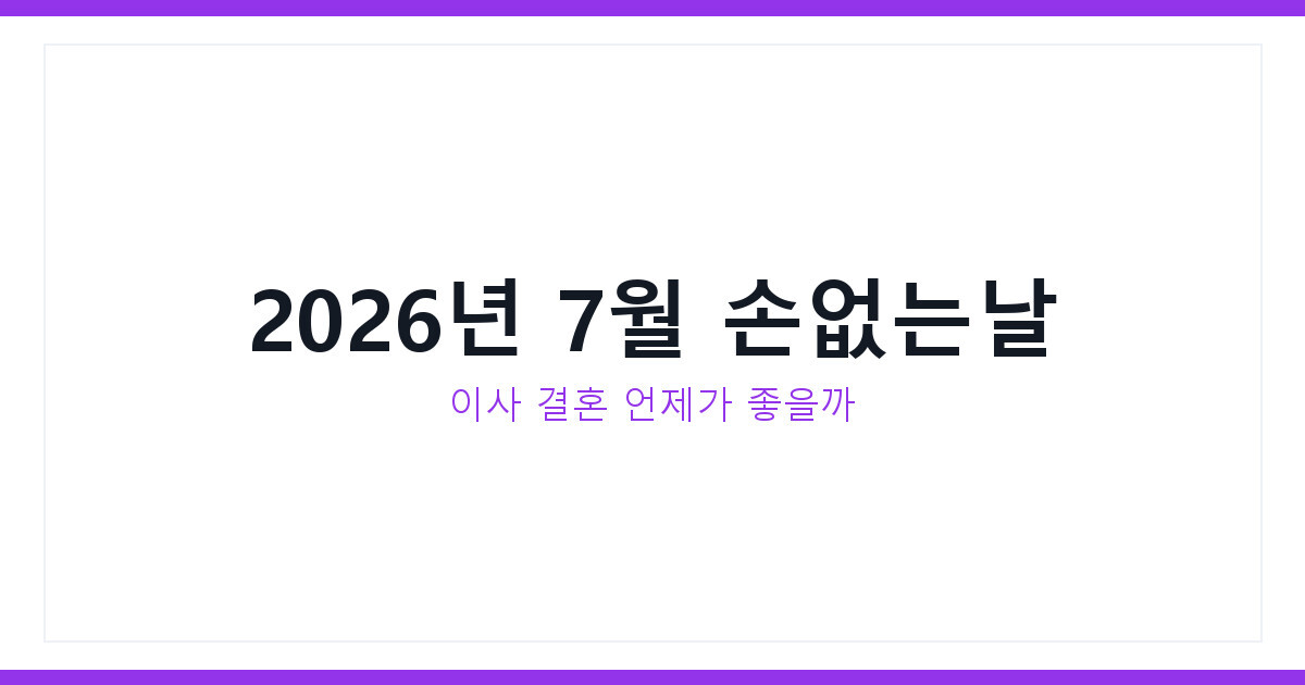 손없는날