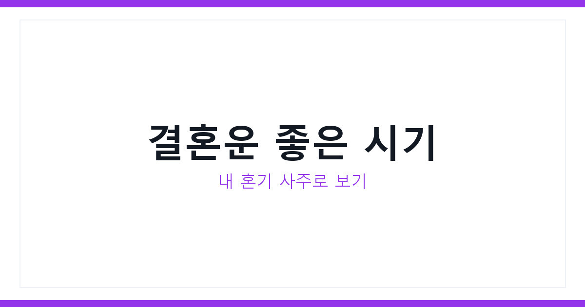 결혼운