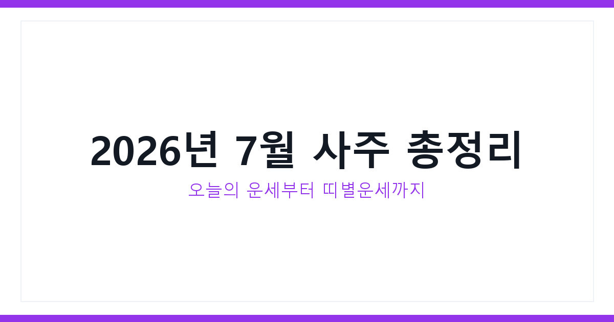 사주