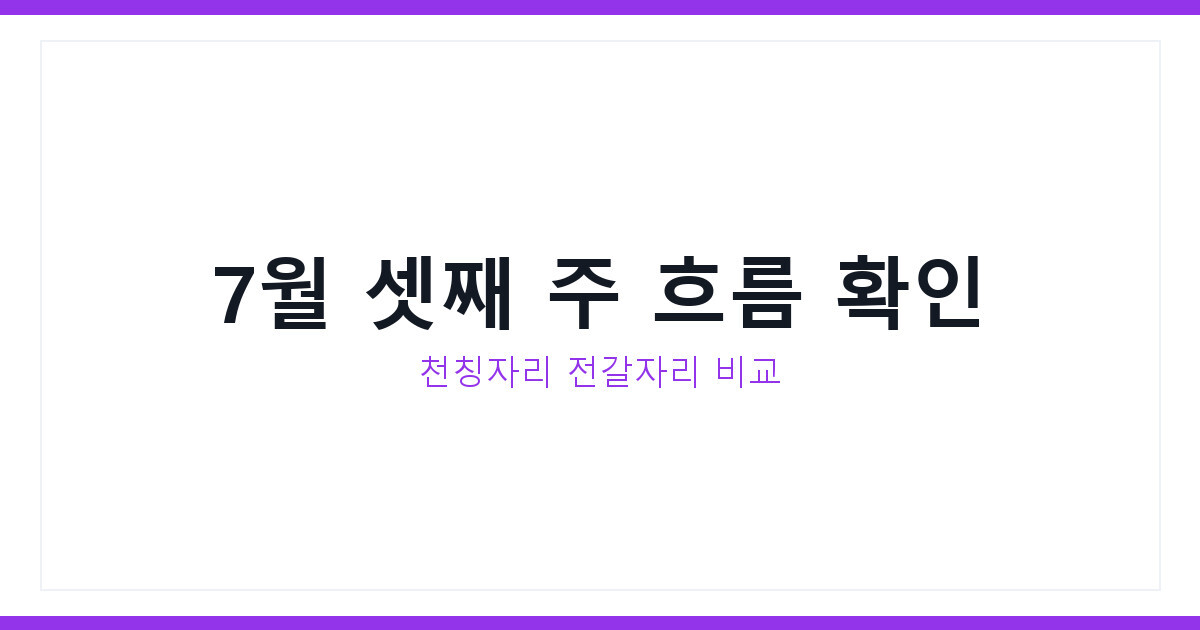 천칭자리운세 2026년 7월 셋째 주 전갈자리와 비교로 알아보기