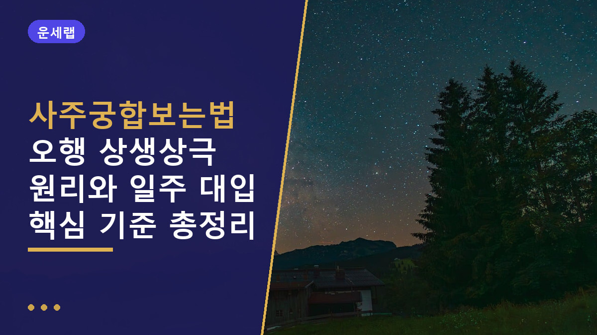 사주궁합보는법