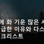 사주 화 기운 많은 사람