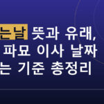 손없는날
