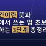 지장간