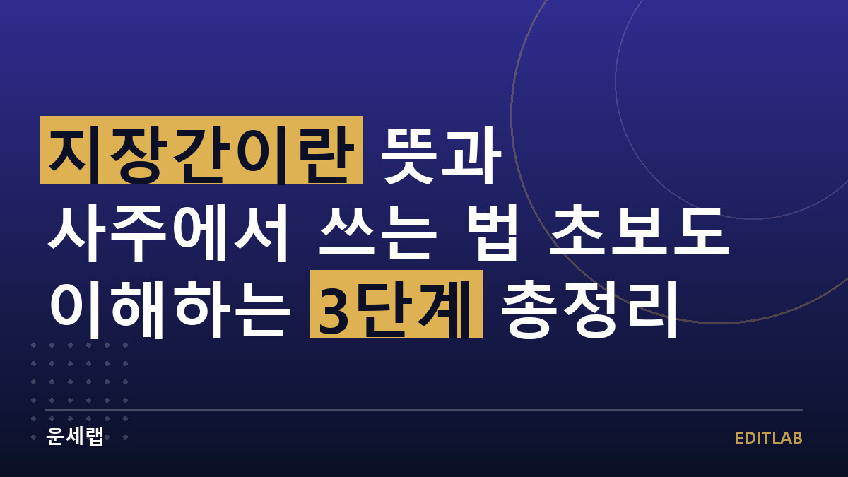 지장간