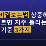 토정비결보는법