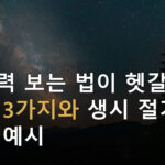 만세력 보는 법