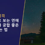 일간별성격