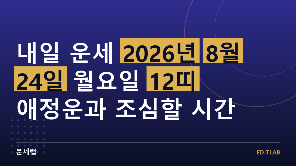 내일 운세