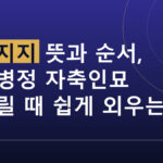 천간지지