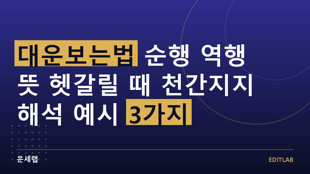대운보는법