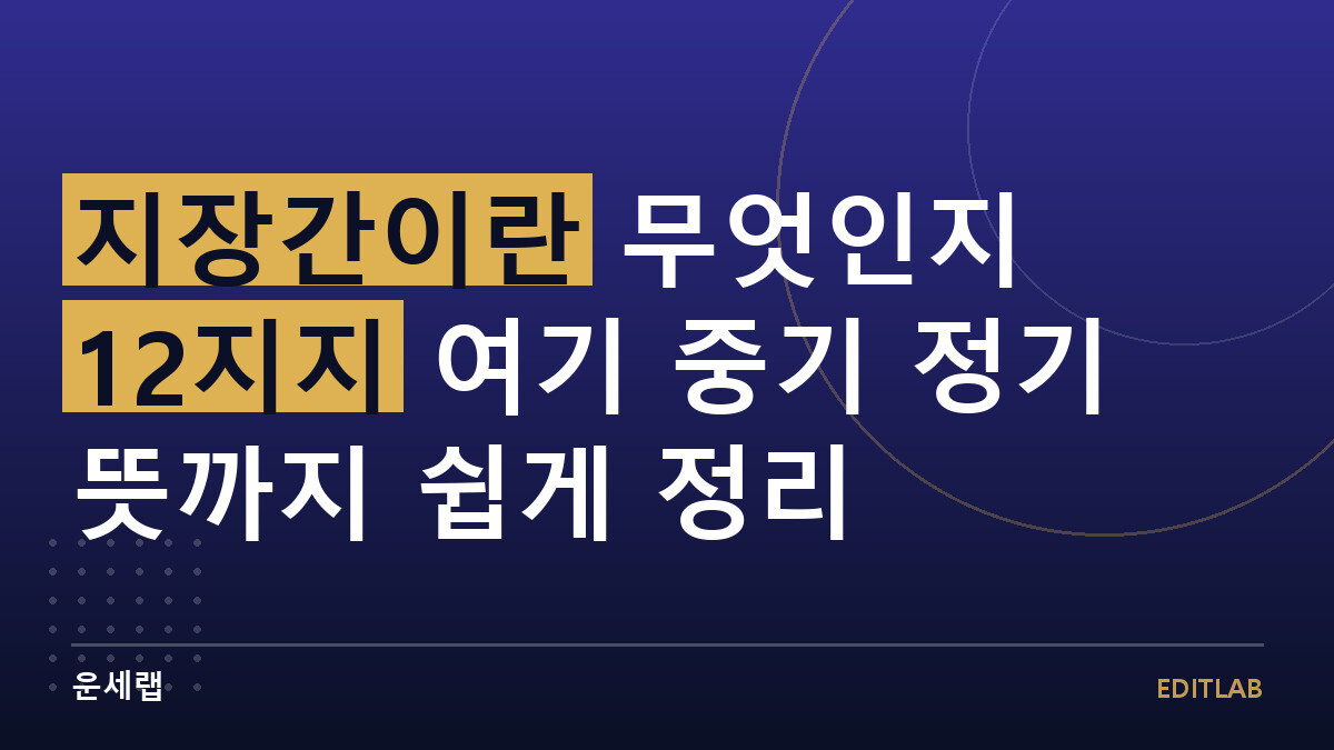 지장간