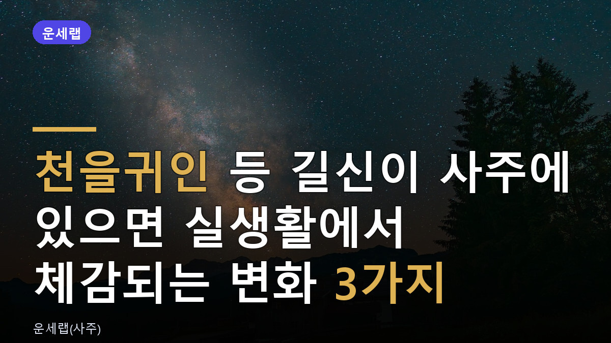천을귀인