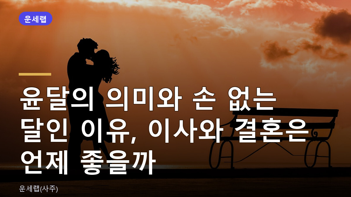 윤달의 의미