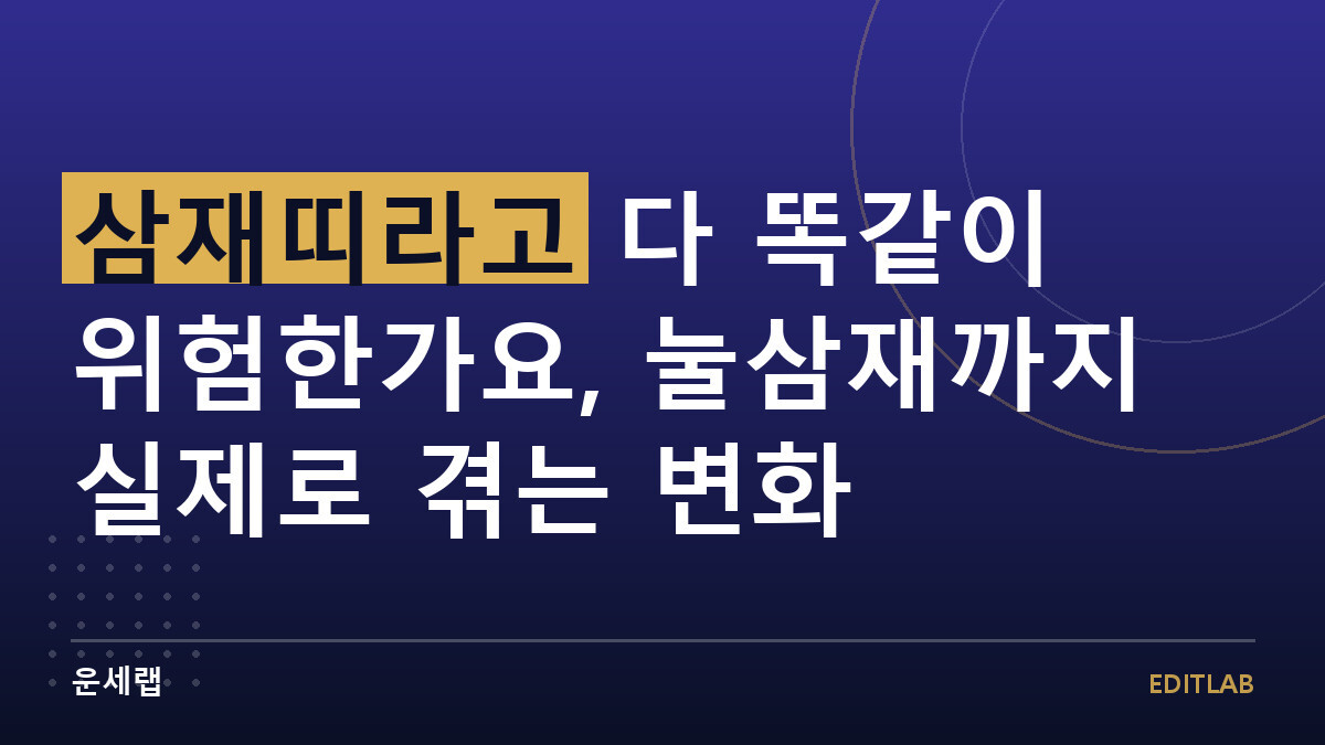 삼재띠