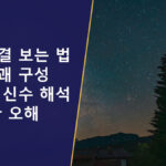 토정비결 보는 법