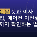 손없는날