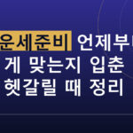 신년운세준비