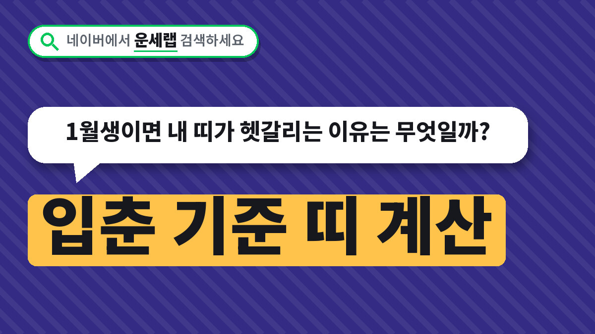 입춘 기준 띠 계산
