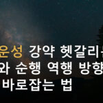 십이운성