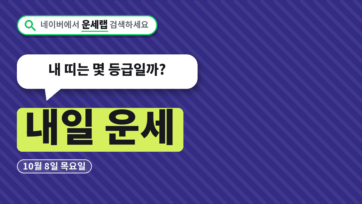 내일 운세