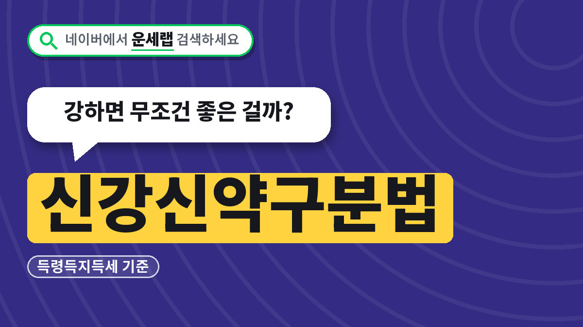 신강신약구분법
