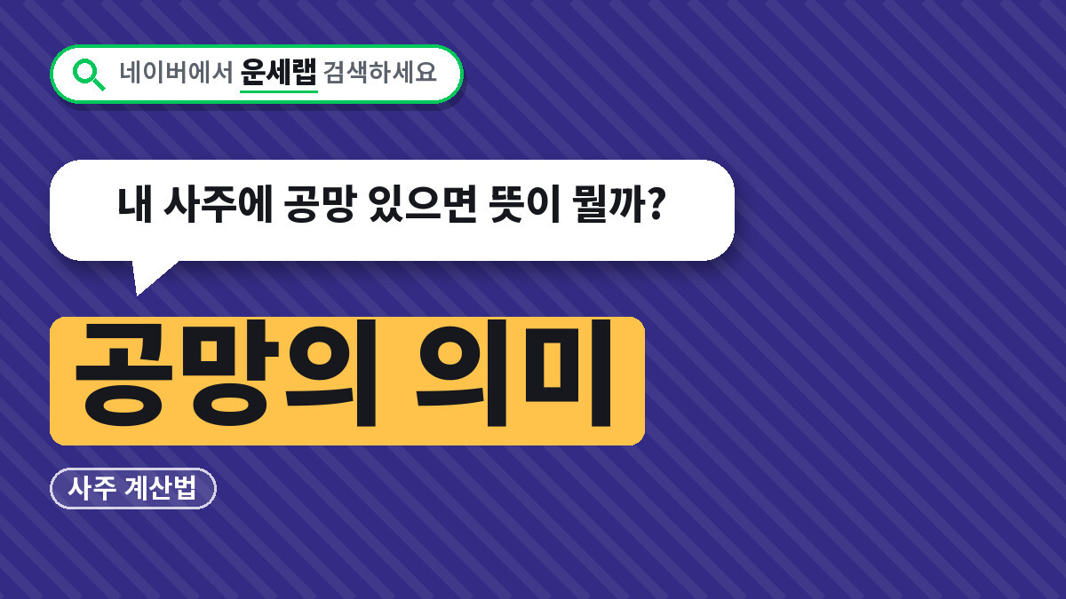 공망의 의미