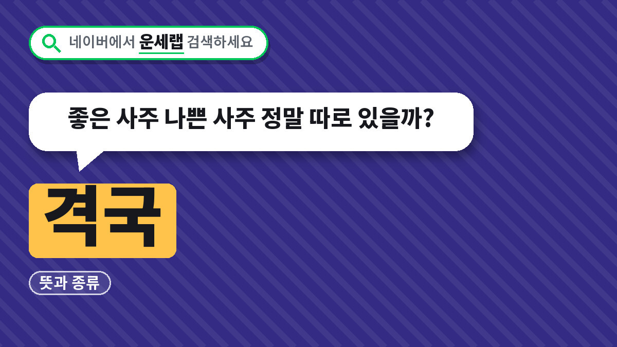 격국