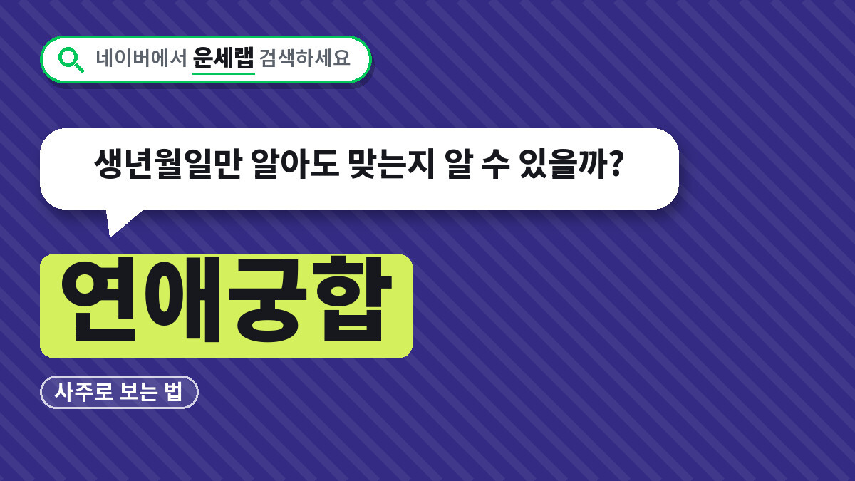 연애궁합