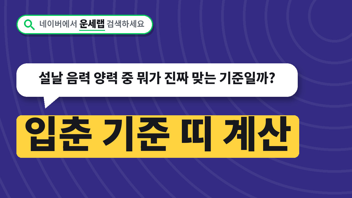 입춘 기준 띠 계산