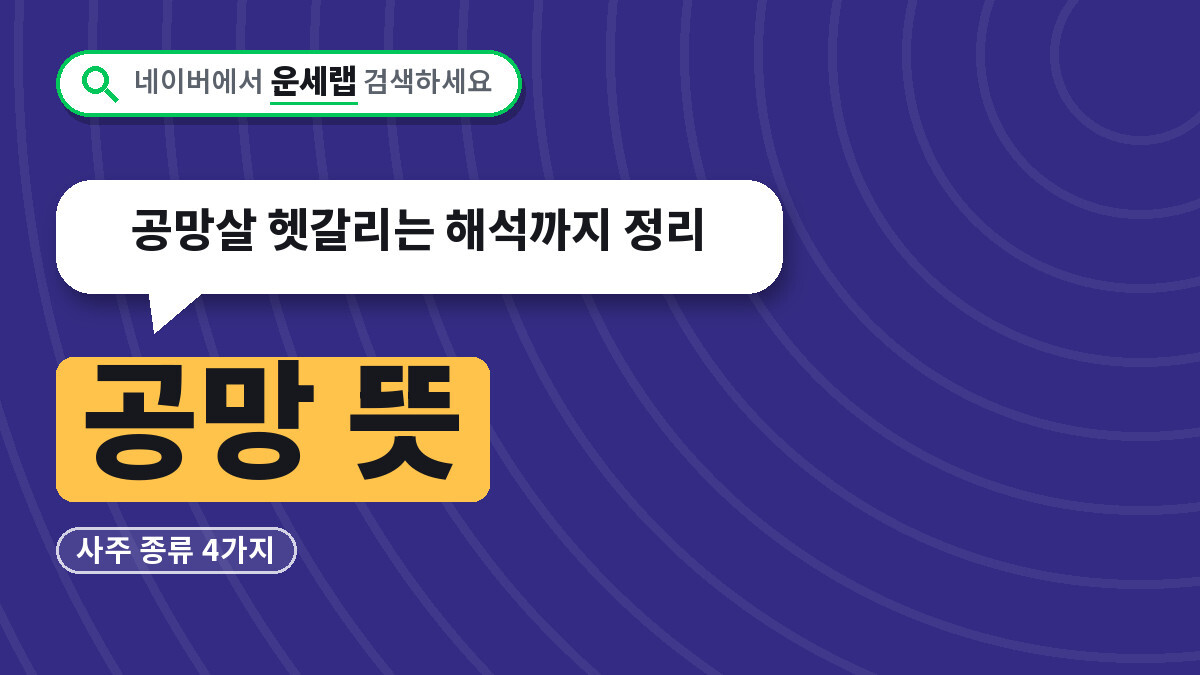 공망 뜻